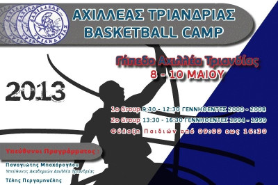 Το camp του Αχιλλέα Τριανδρίας