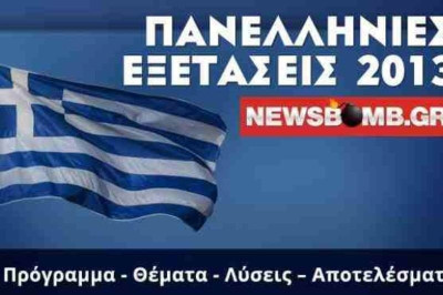 Ποιες θα είναι οι ποινές για όσους αντιγράψουν στις Πανελλαδικές