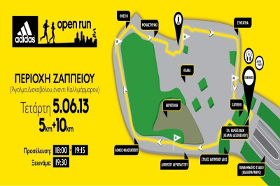 4ο adidas Open Run