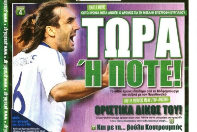 Τα πρωτοσέλιδα του αθλητικού και πολιτικού Τύπου της Τρίτης (25/6)