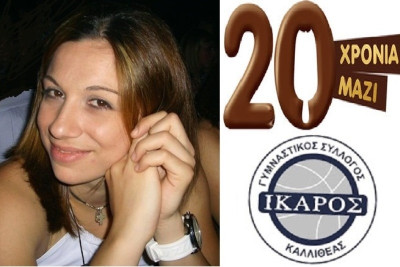 Καλογήρου: «Πάντα υψηλοί οι στόχοι του Ίκαρου Καλλιθέας»