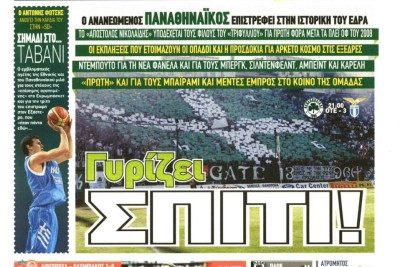 Τα πρωτοσέλιδα του αθλητικού και πολιτικού Τύπου της Κυριακής (4/8)