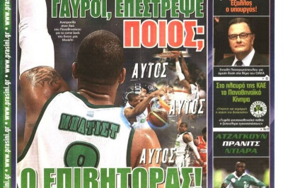 Τα πρωτοσέλιδα του αθλητικού και πολιτικού Τύπου της Τετάρτης (7/8)