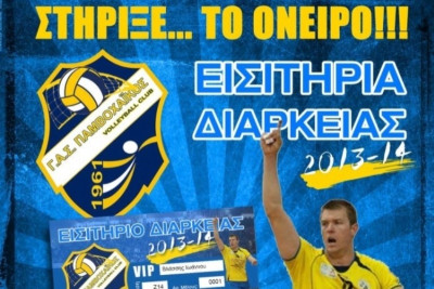 Παμβοχαϊκός: Εκστρατεία για τα διαρκείας