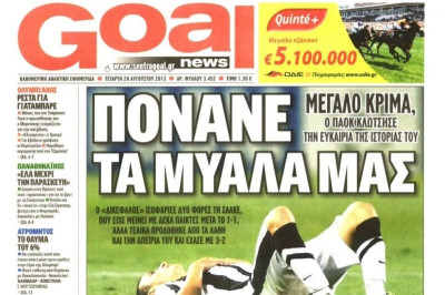 Τα πρωτοσέλιδα του αθλητικού και πολιτικού Τύπου της Τετάρτης (28/8)