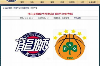 Παναθηναϊκός: «Ο γίγαντας της Ευρώπης έρχεται στη Φοσάν»