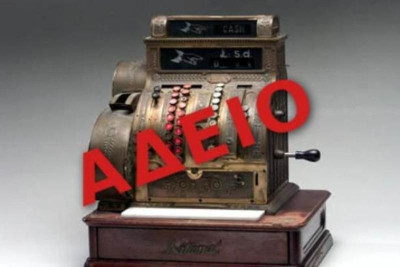 Ξεπέρασαν τα 60 δισ. ευρώ οι ληξιπρόθεσμες οφειλές στην εφορία