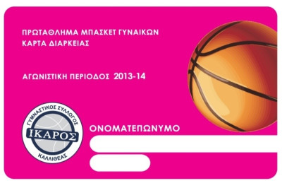 Ίκαρος Καλλιθέας: Τα νέα διαρκείας