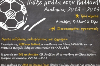 Καλλονή: Συνεργασία με Αθλητικές Εγκαταστάσεις του «EURO 2004»
