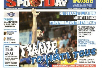 Τα πρωτοσέλιδα του αθλητικού και πολιτικού Τύπου της Πέμπτης (5/9)