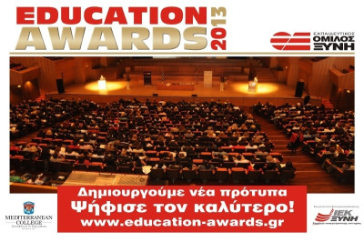 Ομιλος ΞΥΝΗ: Στις 17 Σεπτεμβρίου τα EDUCATION AWARDS!