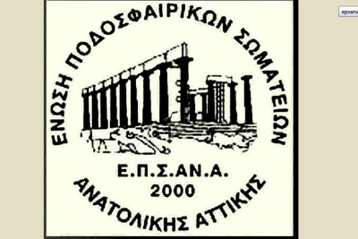 ΕΠΣΑΝΑ: Αναβολή της πρεμιέρας λόγω πένθους