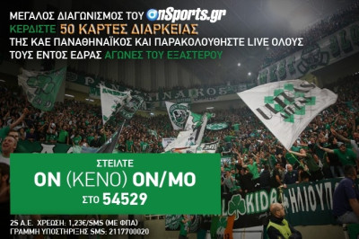Παναθηναϊκός: Κερδίστε 50 κάρτες διαρκείας της ΚΑΕ