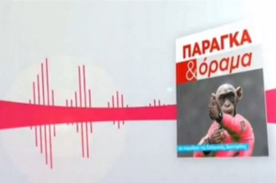 Παράγκα και Οραμα... Νο 3 (Video)