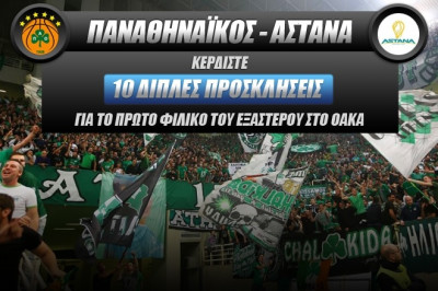 Παναθηναϊκός: Κερδίστε 10 διπλές προσκλήσεις για το φιλικό με την Αστάνα