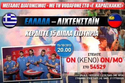 H Vodafone σας στέλνει στο Ελλάδα - Λιχτενστάιν (photos+video)