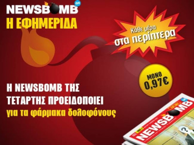 Newsbomb: Πυρ και μανία ο Ζαγοράκης με τις φήμες ότι χωρίζει