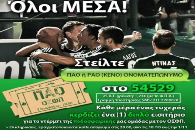 Κληρώνει στις 20.00 για το ντέρμπι των αιωνίων