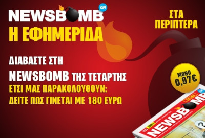 Μας... παρακολουθούν με 180 ευρώ