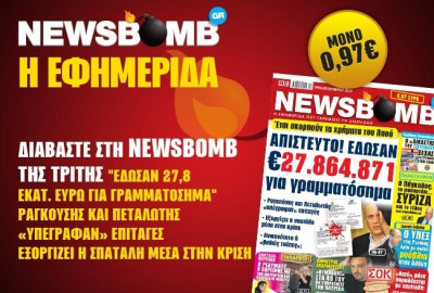 ΑΠΙΣΤΕΥΤΟ: Έδωσαν 27,8 εκατ. ευρώ για γραμματόσημα