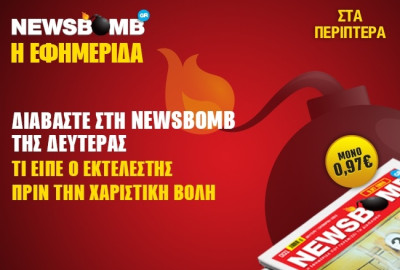 Τι είπε ο εκτελεστής πριν τη χαριστική βολή;