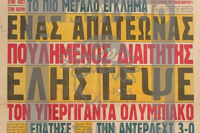 Ολυμπιακός: Ο αποκλεισμός από την Άντερλεχτ (video)