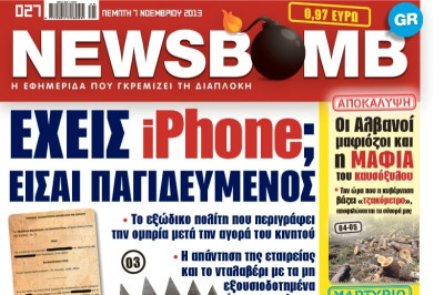 Έχεις i- Phone; Είσαι παγιδευμένος