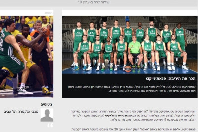 Μακάμπι Τελ Αβίβ: «Παίκτης – κλειδί για τον Παναθηναϊκό ο Διαμαντίδης»