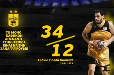 Άρης: «Χρόνια πολλά, Κώστα!»