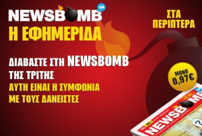 Αυτή είναι η μυστική συμφωνία με τους δανειστές