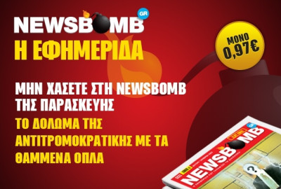 Το δόλωμα της αντιτρομοκρατικής με τα θαμμένα όπλα