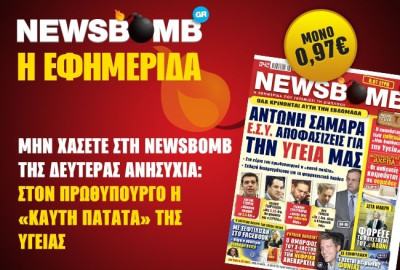 Ε.Σ.Υ.: Όλα κρίνονται αυτή την εβδομάδα