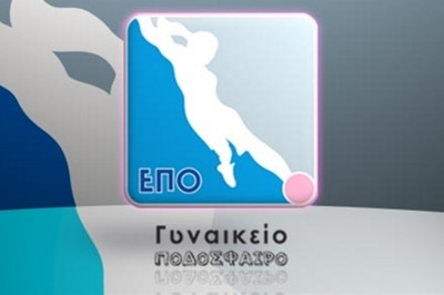 Κύπελλο Γυναικών: Η κλήρωση για τις δύο πρώτες φάσεις