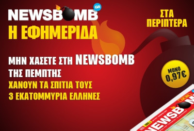 Φάκελος Πλειστηριασμοί: Χάνουν τα σπίτια τους 3 εκατομμύρια Έλληνες