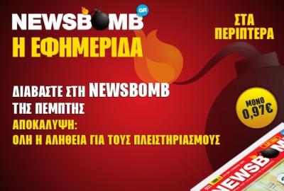 Όλη η αλήθεια για τους πλειστηριασμούς