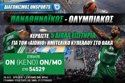 Κερδίστε 5 διπλά εισιτήρια για το Παναθηναϊκός - Ολυμπιακός