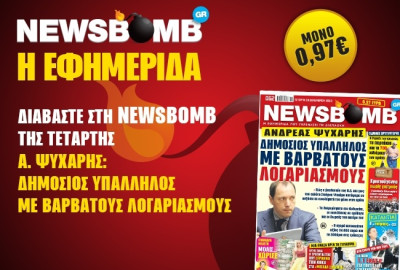 Ψυχάρης: Δημόσιος υπάλληλος με βαρβάτους λογαριασμούς