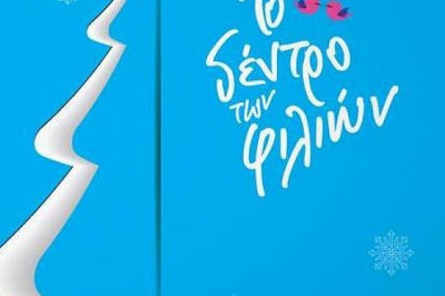 Άρης: Στην «εκστρατεία αγάπης» του ΟΠΑΠ