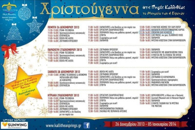 Κολοσσός Ρόδου: Στις Πηγές Καλλιθέας (photo)