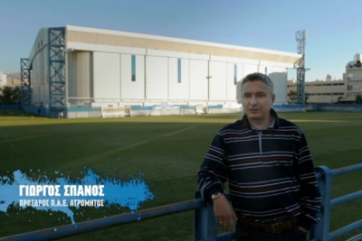 Ατρόμητος: «Μια πόλη, μια ομάδα. Η ομάδα μου» (video)
