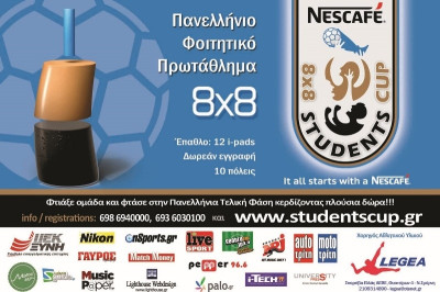 Έναρξη Εγγραφών στο 3ο Nescafé Frappé Students Cup 8x8