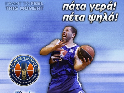 Πανελευσινιακός: «Πάτα γερά, πέτα ψηλά»! (photo)