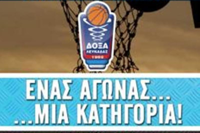 Δόξα Λευκάδας: «Όποιος το θέλει περισσότερο»