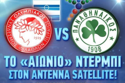 Super League: Ζωντανά και για την ομογένεια το ντέρμπι «αιωνίων»