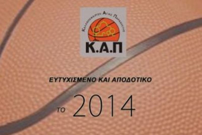 Αγία Παρασκευή: Στο Κοντόπευκο η κοπή της πίτας