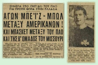 Παναθηναϊκός: Ο πρώτος αγώνας μπέιζμπολ στην Ελλάδα