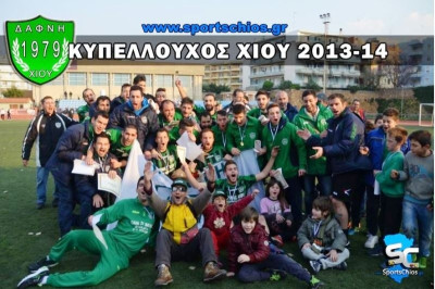 ΕΠΣ Χίου: Κυπελλούχος η Δάφνη (video)