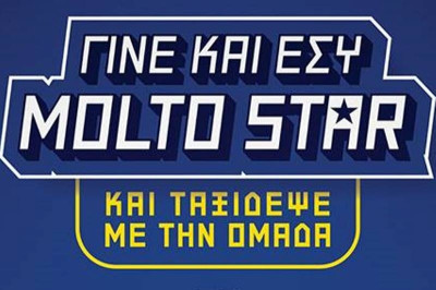 Ρέθυμνο: Και νέο ταξίδι, δώρο