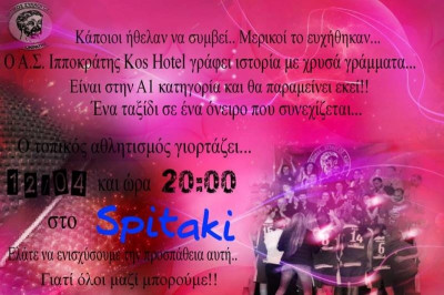 Ιπποκράτης Κω: Γιορτή σωτηρίας
