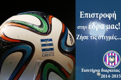 ΑΕΛ Καλλονής: Κυκλοφορούν τα διαρκείας της νέας σεζόν!